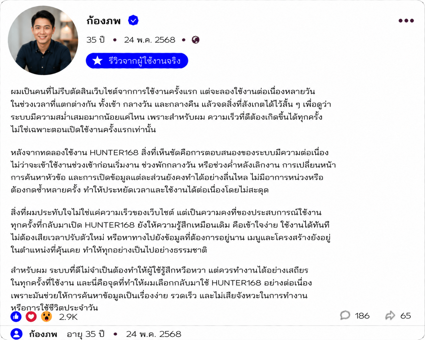 ก้องภพ อายุ 35 ปี