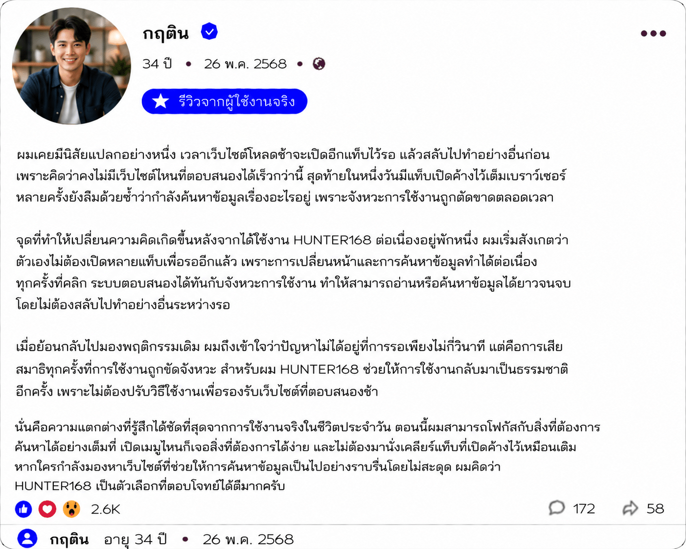กฤติน อายุ 34 ปี